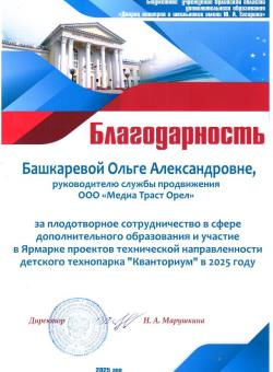 Благодарности